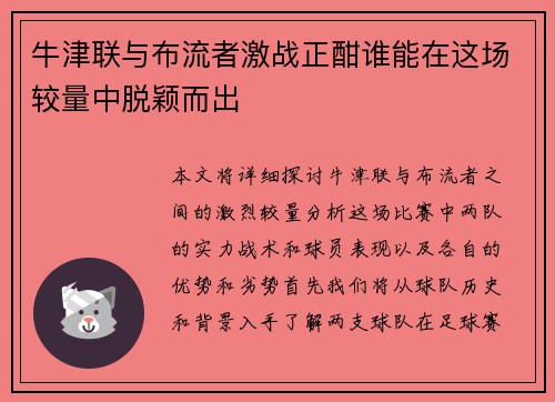 牛津联与布流者激战正酣谁能在这场较量中脱颖而出
