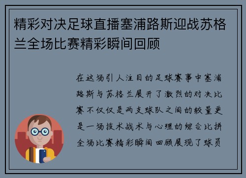 精彩对决足球直播塞浦路斯迎战苏格兰全场比赛精彩瞬间回顾