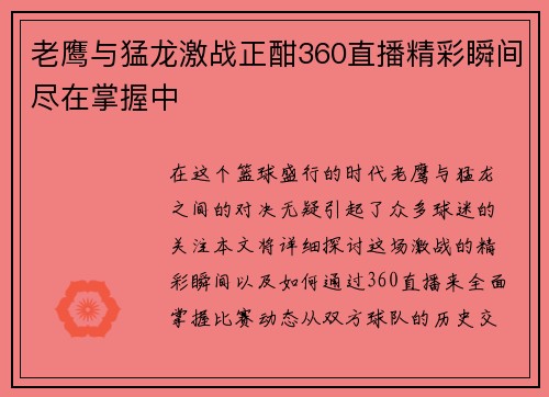 老鹰与猛龙激战正酣360直播精彩瞬间尽在掌握中